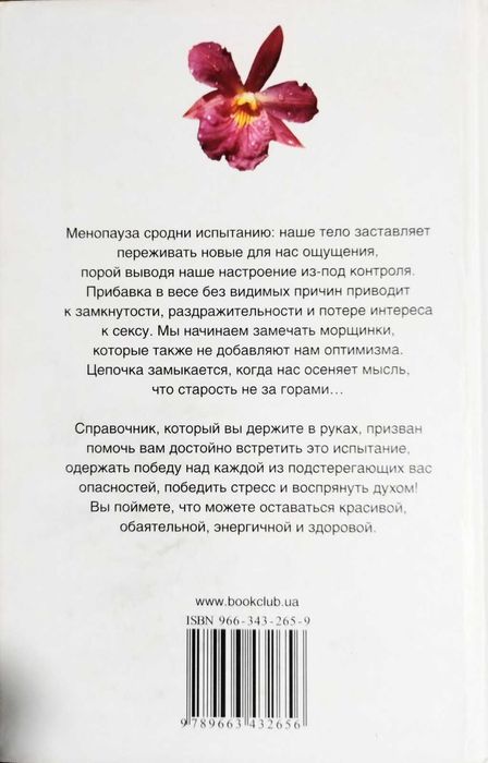 Все, что нужно знать о менопаузе. Филлипс Элен