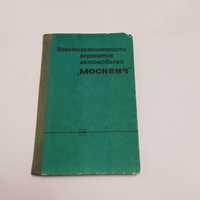 Взаимозаменяемость агрегатов автомобилей "Москвич" 1971г.