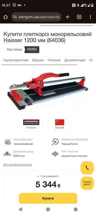 Плиткоріз Haisser 1200 ,новий різець, в чудовому стані