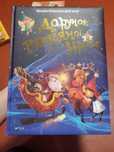 Дарунок різдвяної зірки (дитяча книга)