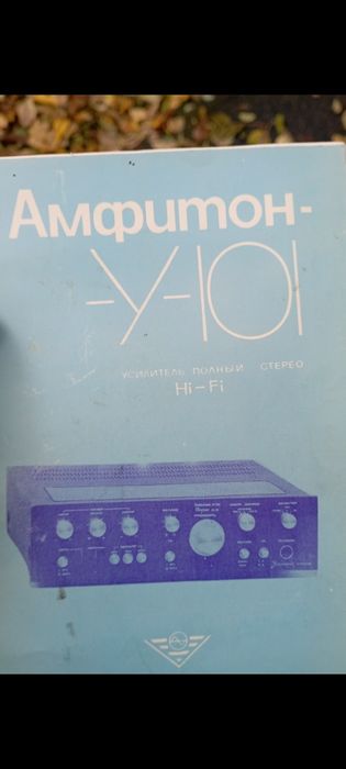 Усилитель Амфитон-У- 101