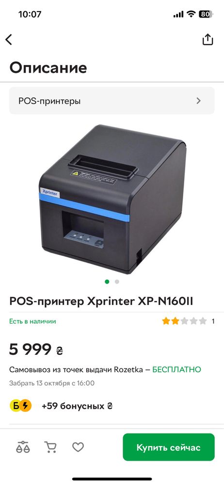 Xprinter XP-N160II