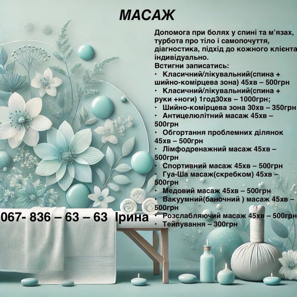 Масаж Оболонь Потужний Лікувальний без інтиму
