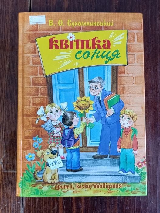 Книга дитяча казки, оповідання нова