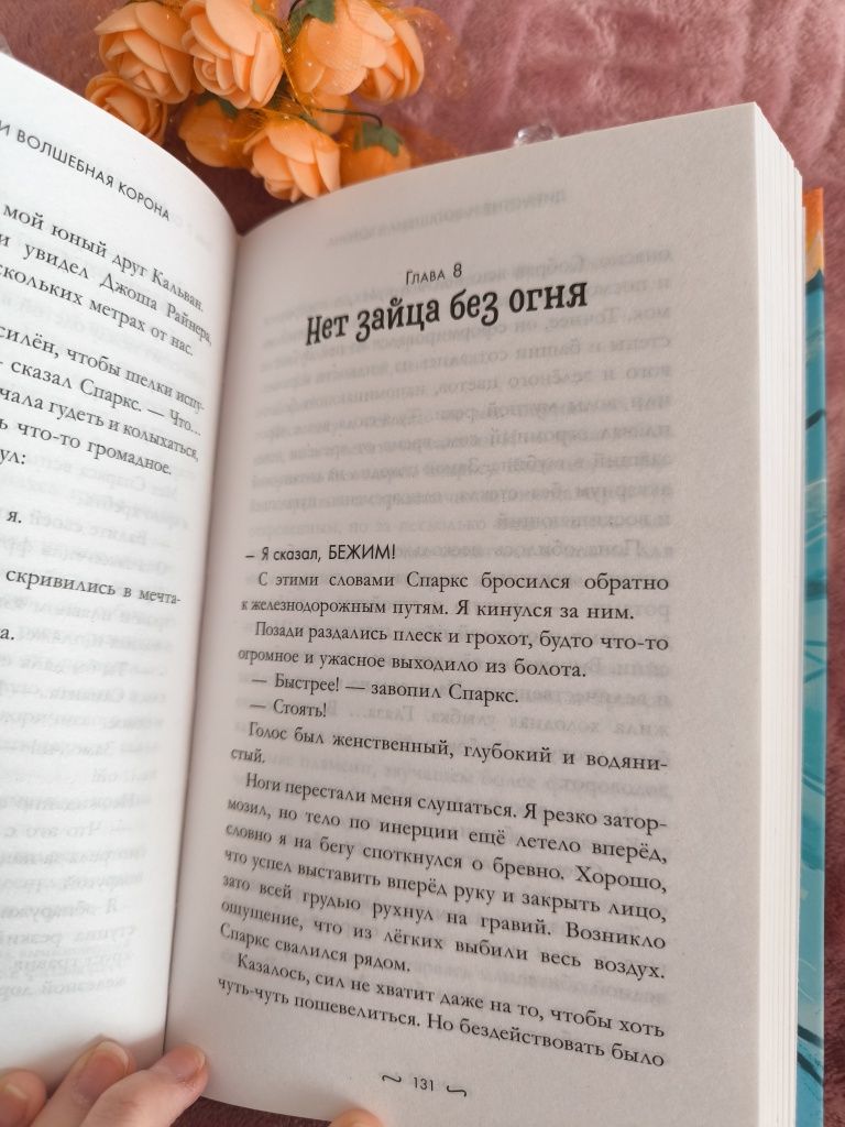 Книга Дитя огня и волшебная корона книги для дітей та дівчат