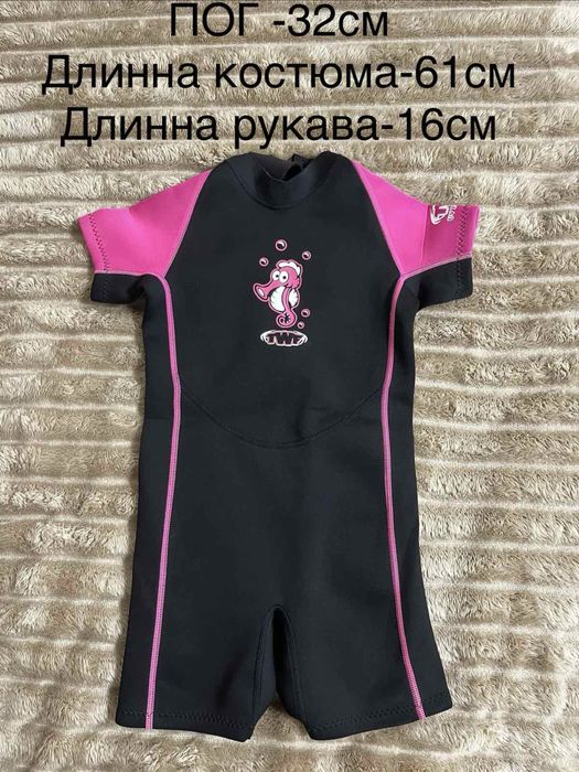 Гидрокостюми в асортименті