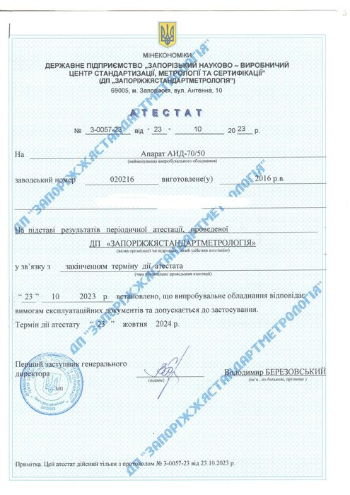 Аппарат испытательный диодный АИД-70/50