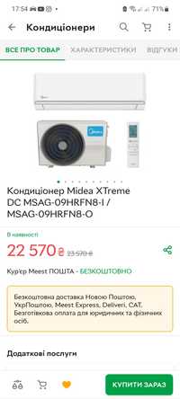 Тепловий насос! Кондиціонер інверторний  Midea XTreme DC MSAG-09HRFN8-