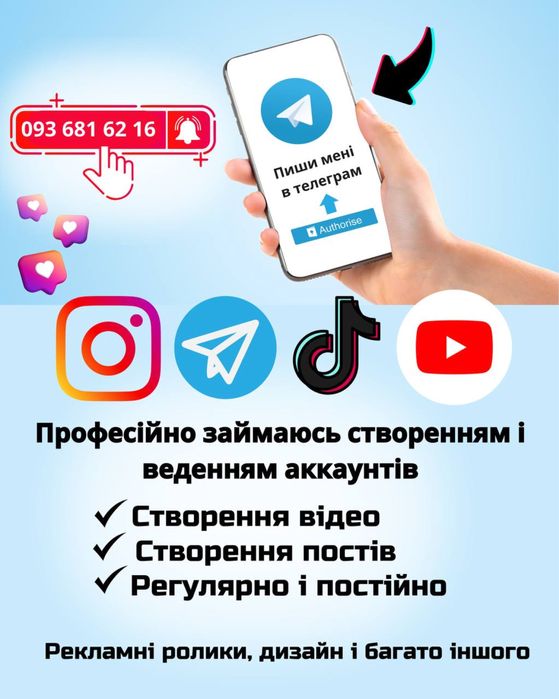Створення і ведення бізнес сторінок, аккаунтів