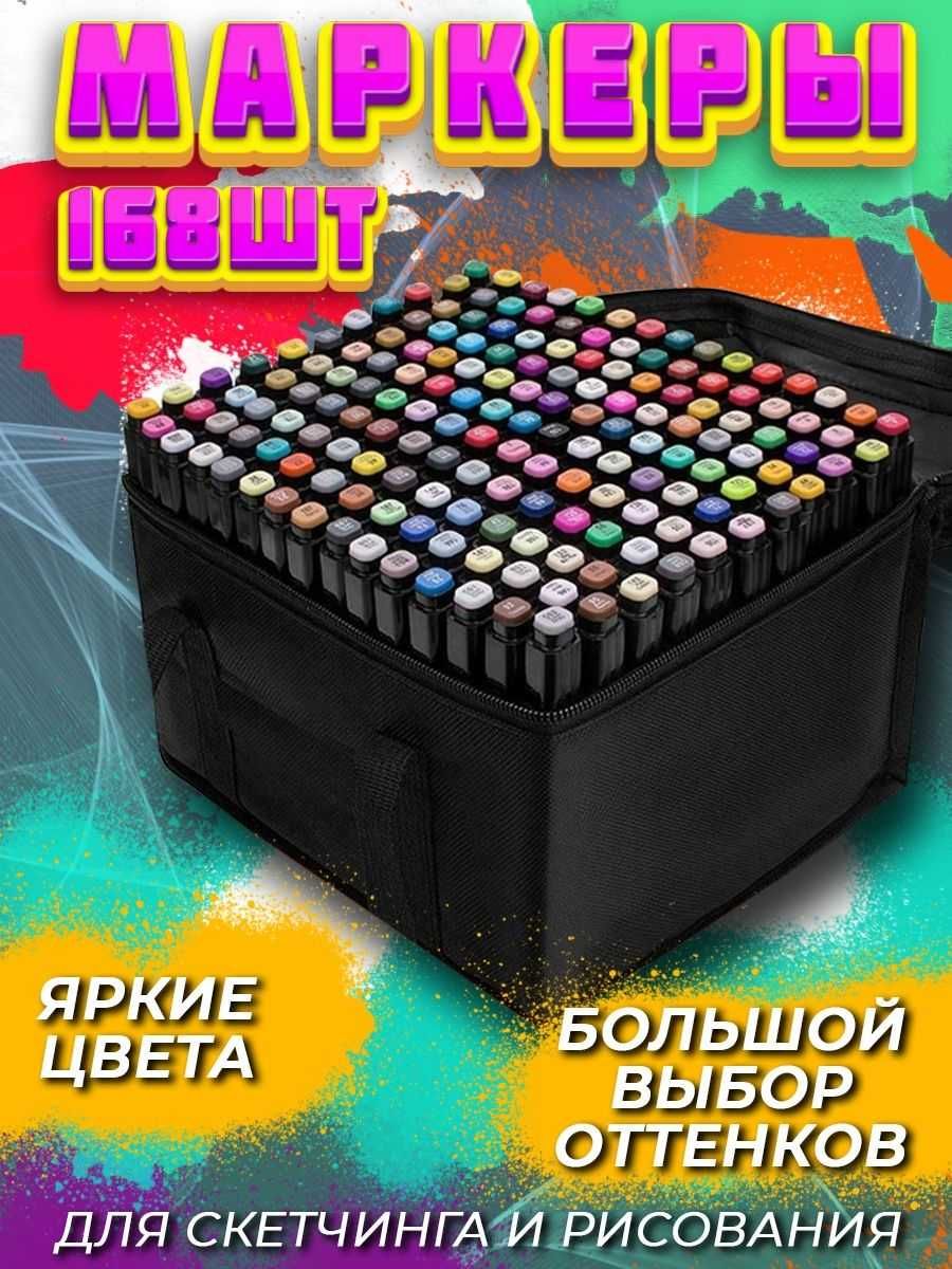 Набор маркер Touch 168 шт для скетчинга рисования 48,60,80,120,204,262