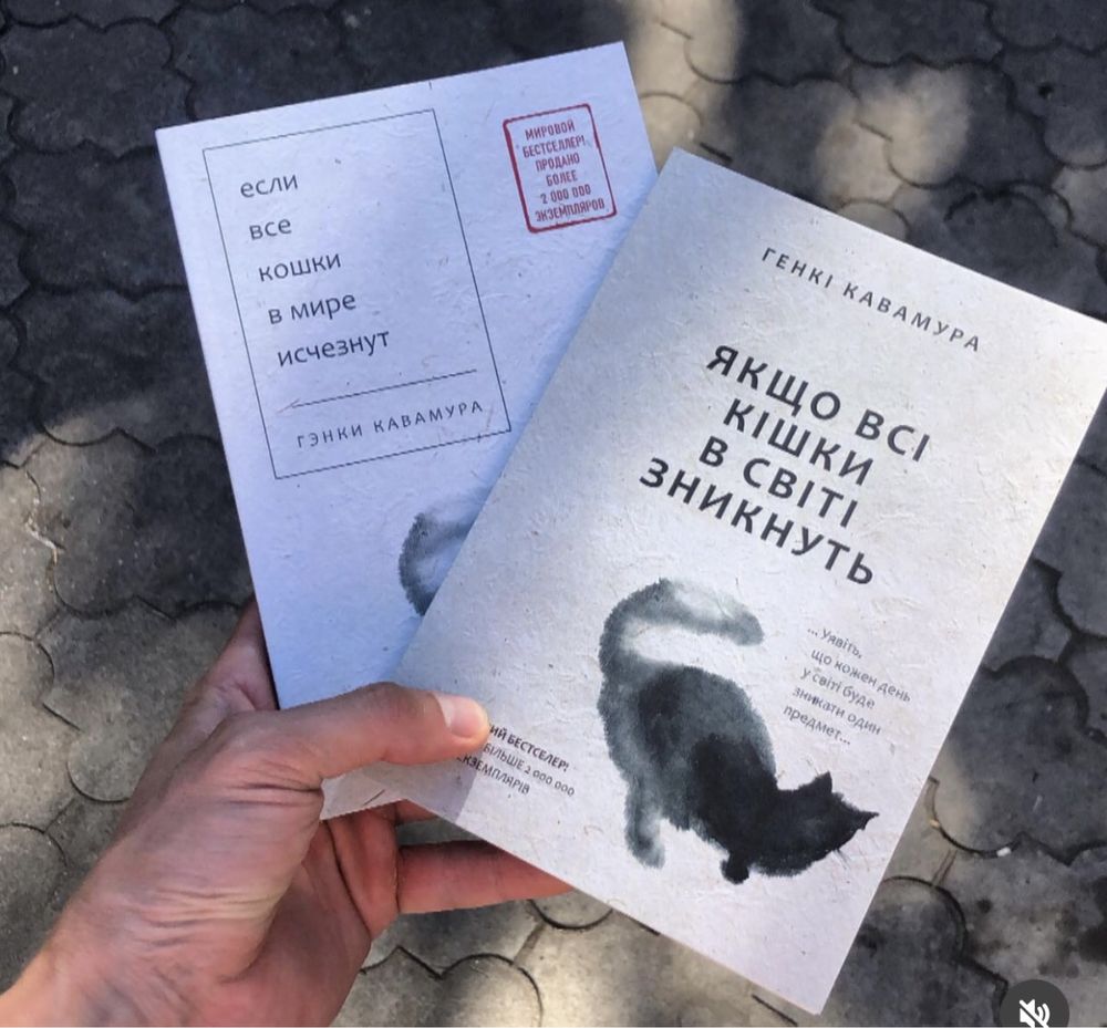 Если все кошки в мире исчезнут Гэнки Кавамура Книга.