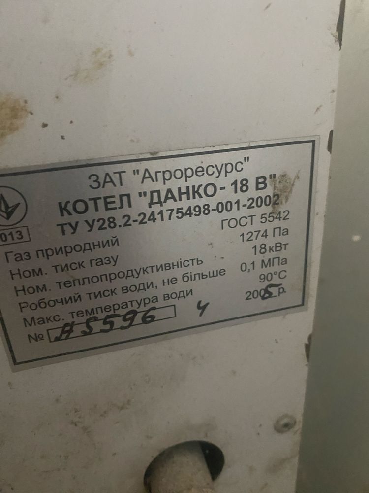 Котел Данко 18В двохконтурний