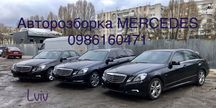 Бампер Mercedes w212,капот,крила,телевізор ,фари,стопи,радіатори...