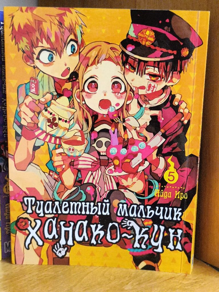 Манга 1-15 Туалетный мальчик Ханако-кун