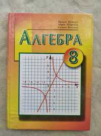 Алгебра, 8 клас, 2004, В. Кравчук