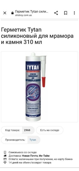 Герметик для мрамора, гранита,камня!