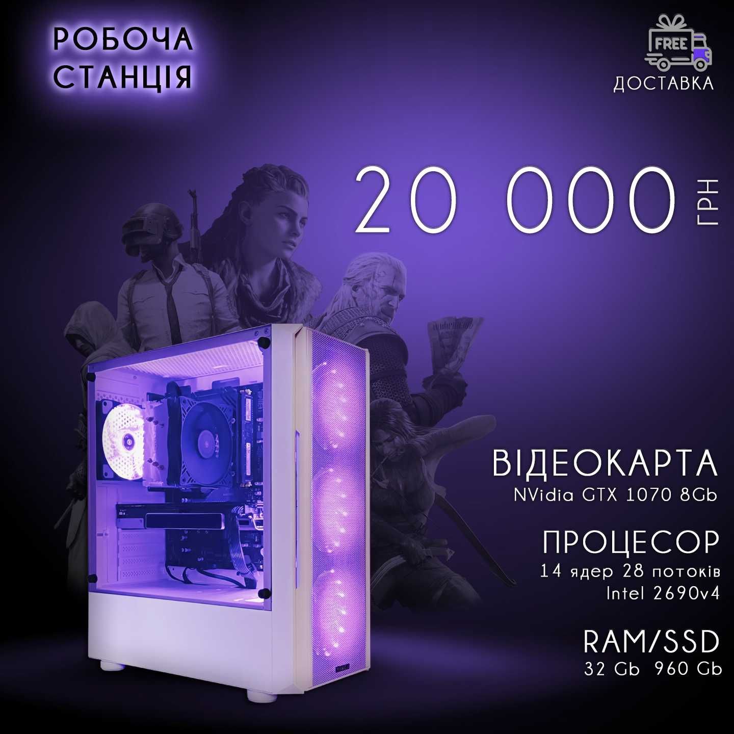 Проф. комп'ютер для роботи з 3D, рендерингом, графікою 14ядер/32Gb/SSD