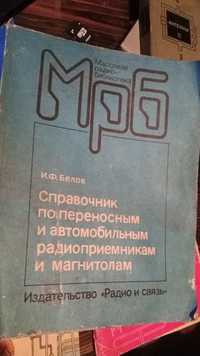 МРБ"Массовая радиобиблиотека"И.Ф.Белов Выпуск 1183