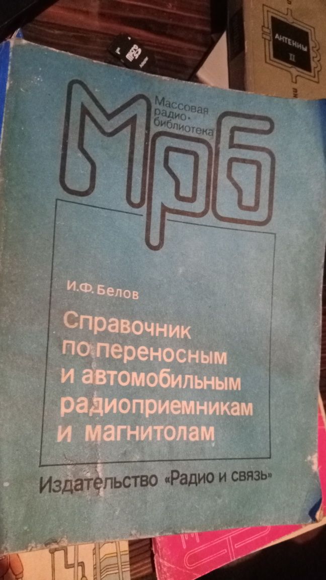 МРБ"Массовая радиобиблиотека"И.Ф.Белов Выпуск 1183