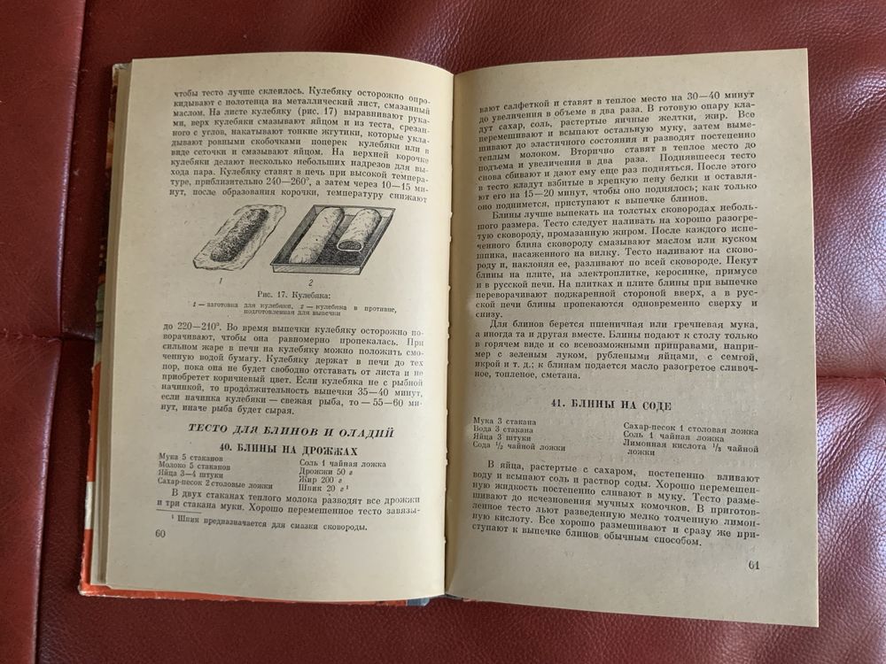 Книга. Как приготовить дома кондитерские изделия. 1959 год