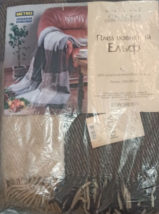 Плед шерстяной Эльф