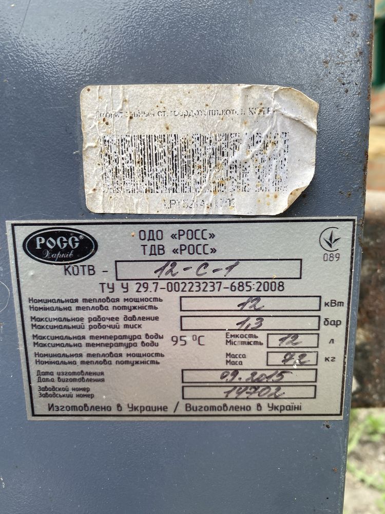 Твердопаливний котел Росс КОТВ 12-С-1