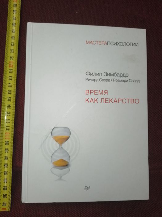 Время как лекарство. Зимбардо. (Про лечение ПТСР)