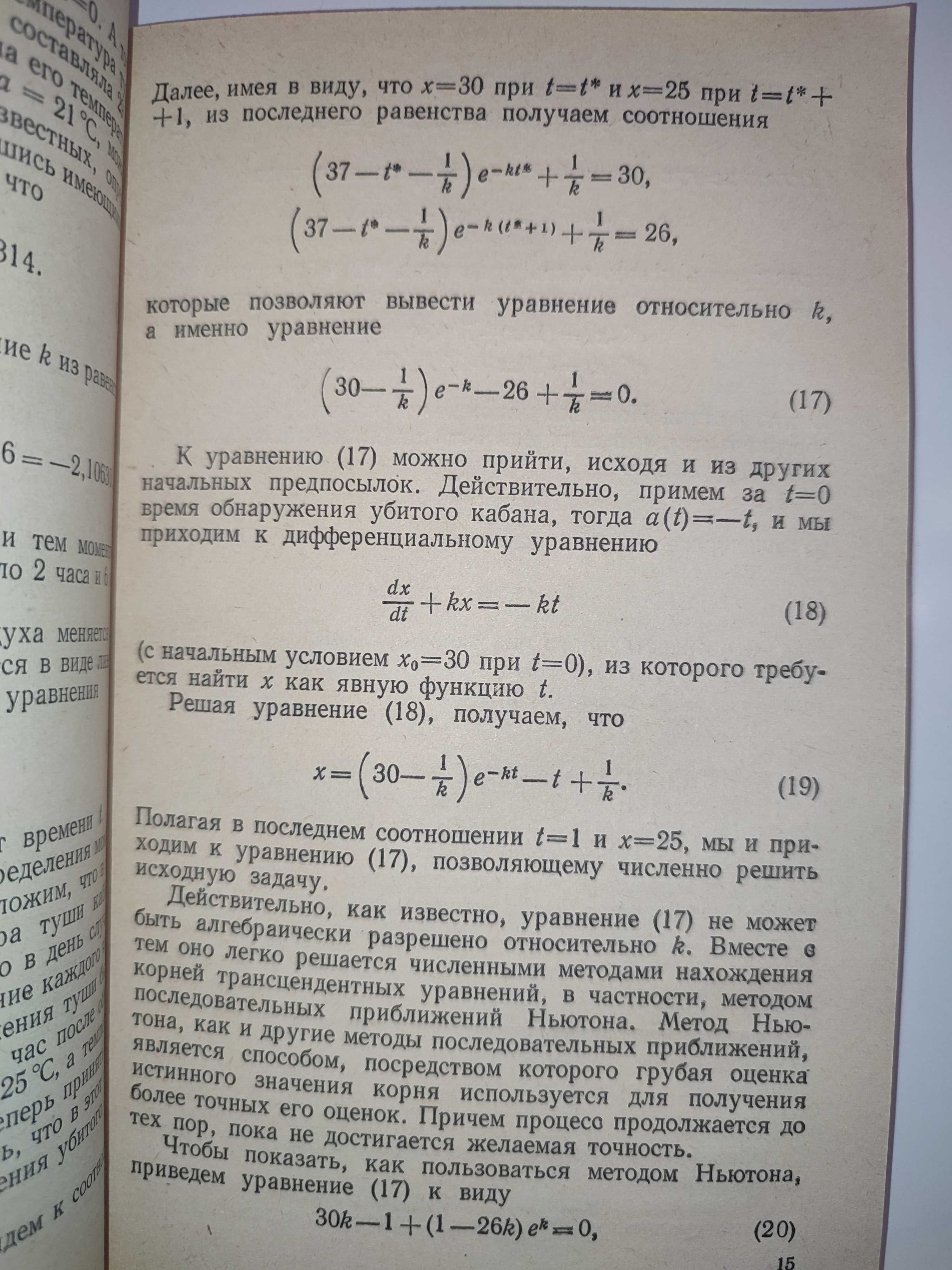 Дифференциальные уравнения в приложениях Амелькин математика