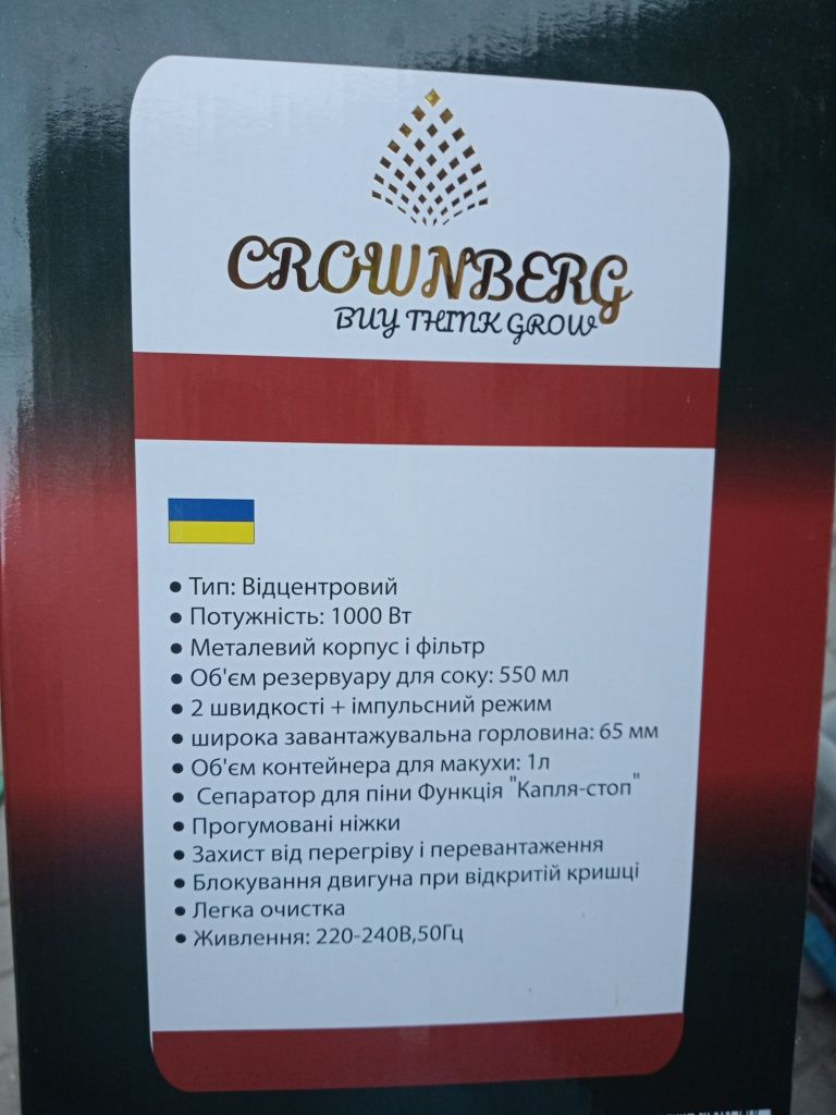Продам соковижималку Crownberg