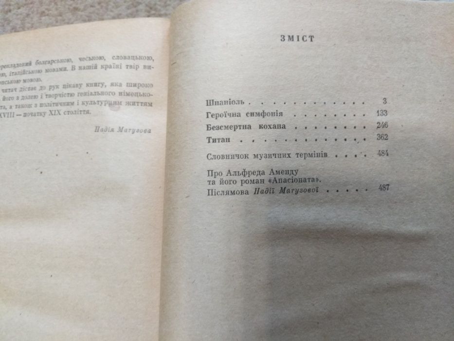 Альфред Аменда Апасіоната