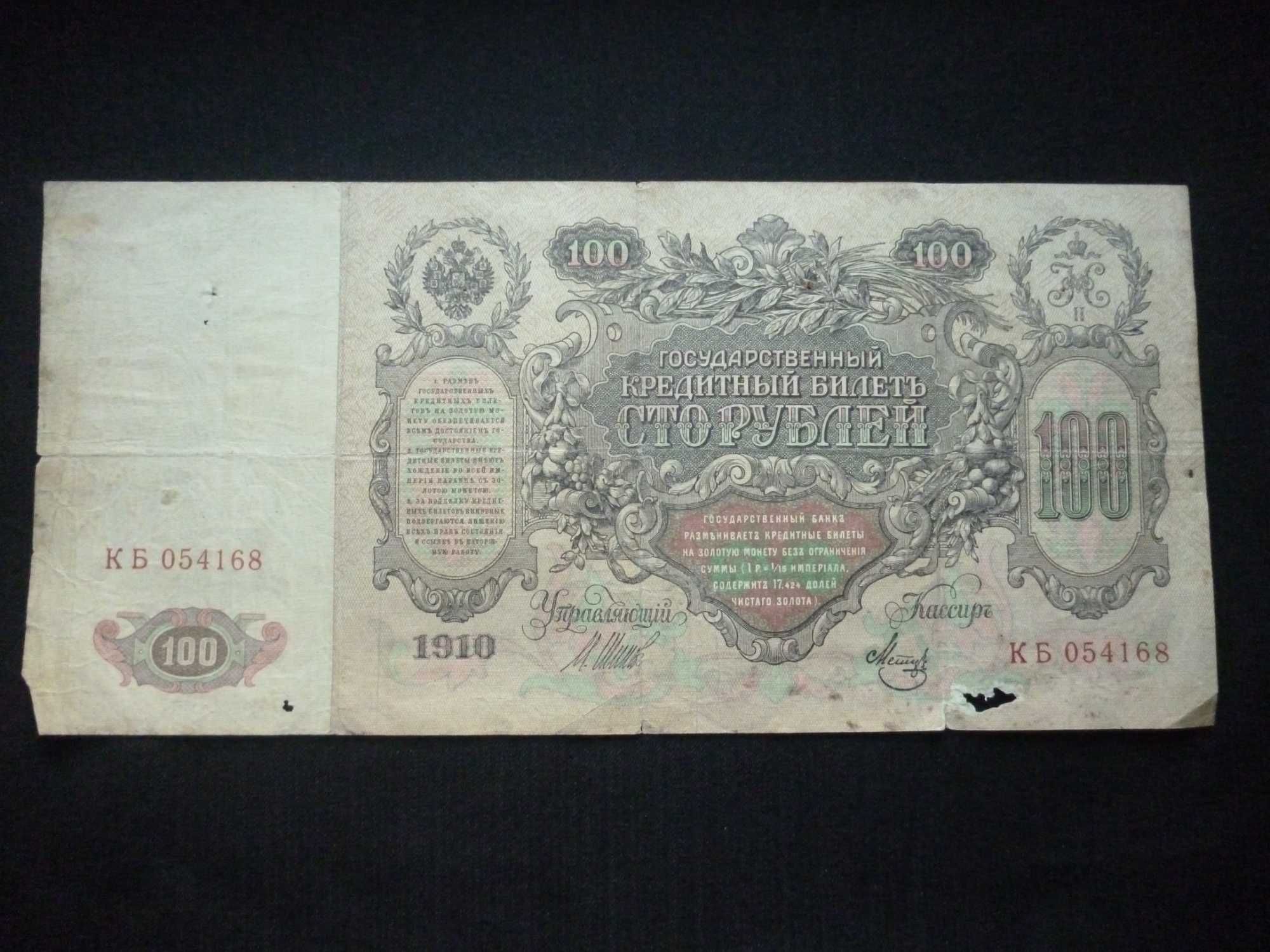 5 разных бон. Период 1910-1947 гг.