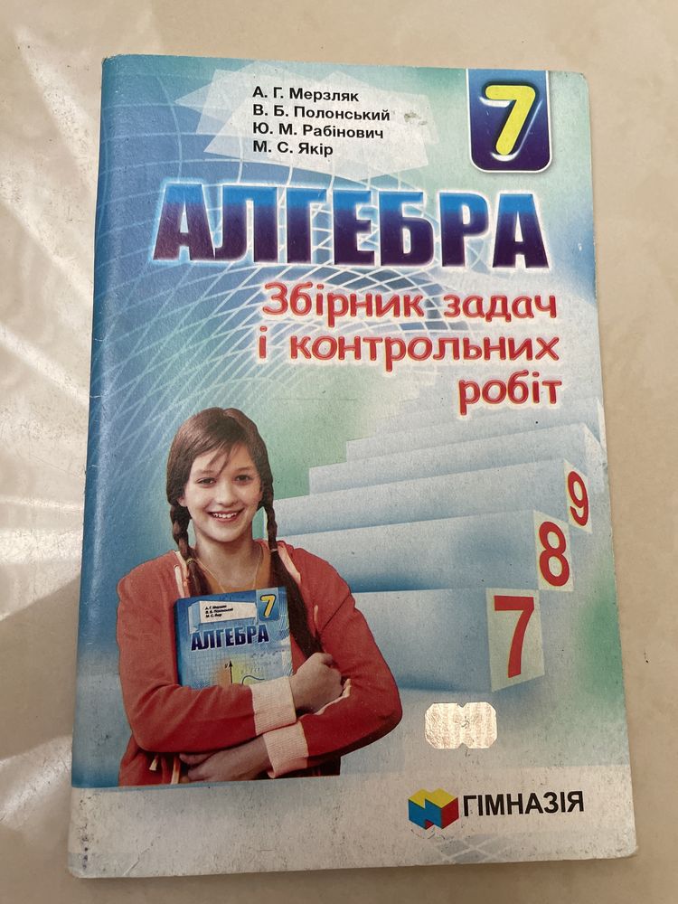 Збірник 7 клас алгебра