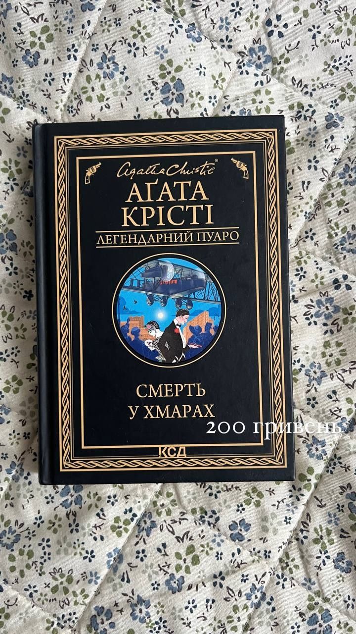 Книга Агата Крісті