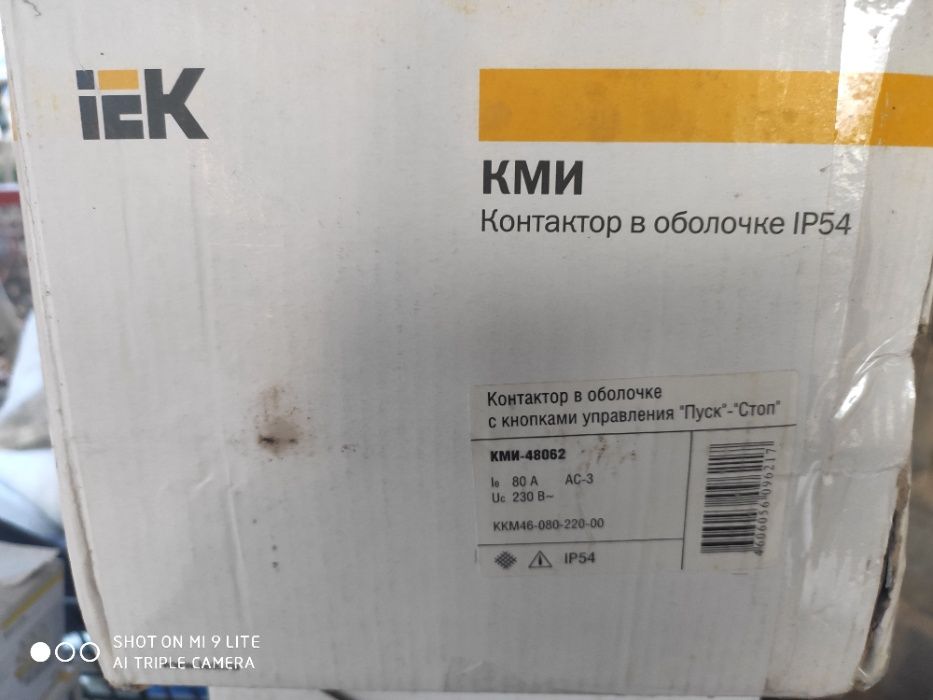 Контактор в оболочке КМИ-48062 80А