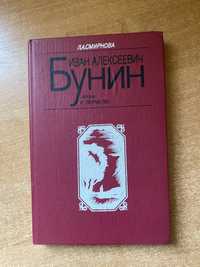 Бунин книга рассказы