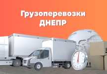 Грузоперевозки грузчики Днепр Украина переезды мебель техника грузчики