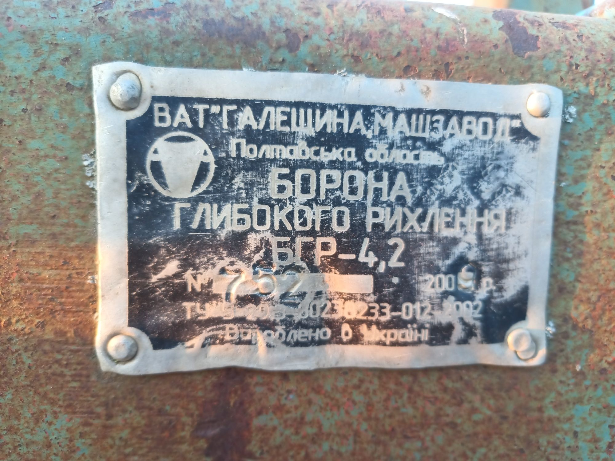 Дискова борона -солоха БГР4.2м