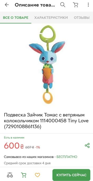 Підвіска Tiny Love на коляску кроватку автокрісло Зайчик,Мавпа