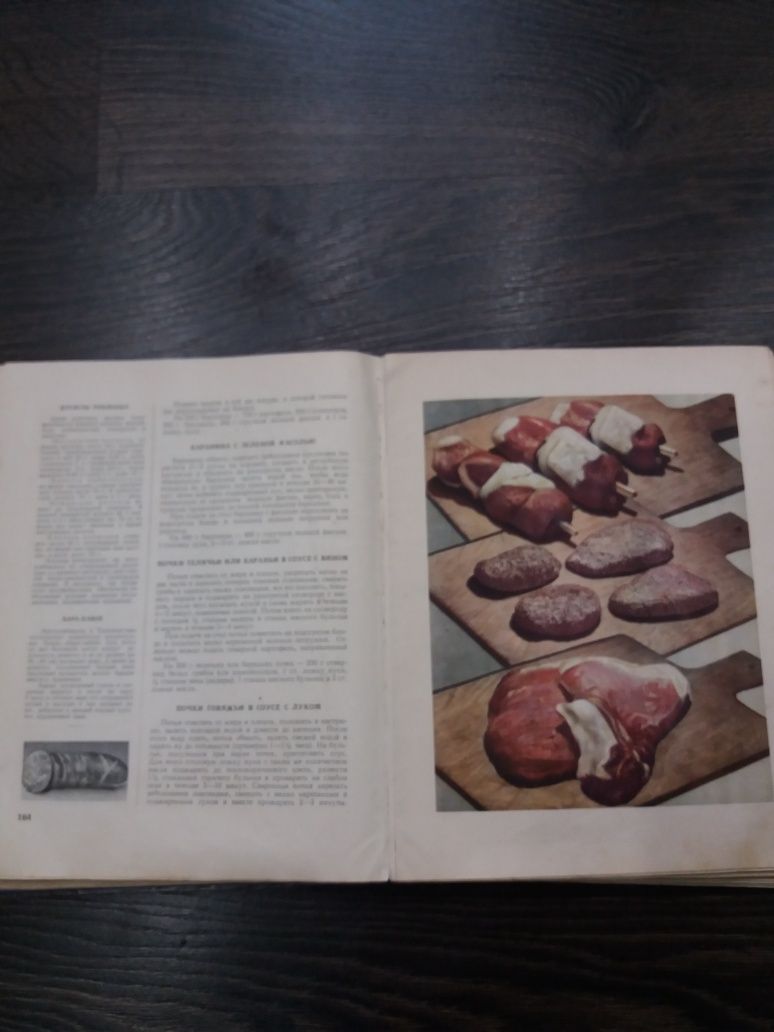 Книга о вкусной и здоровой пище 1952г.