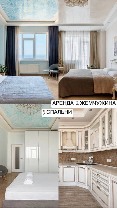 Сдам квартиру в Аркадии 2 Жемчужина Кадор