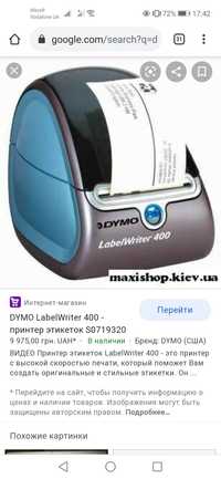 Dymo LebelWriter 400 принтер етикеток