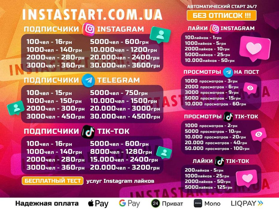 Подписчики в Инстаграм TikTok Ютубе Telegram Discord ТикТок Розкрутка