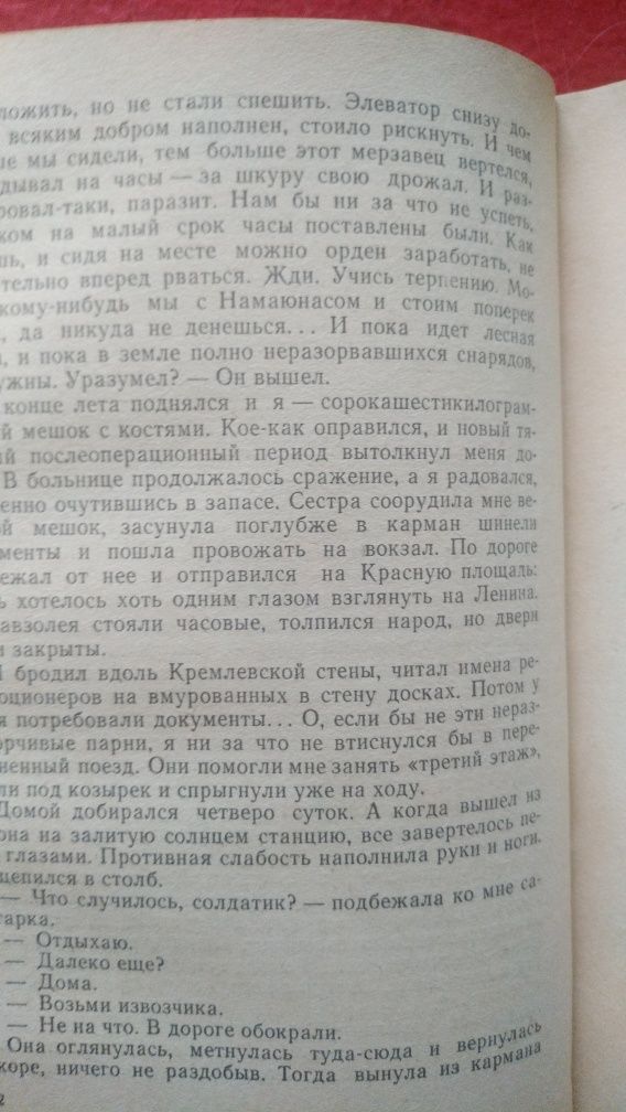 В.Петкявичюс*О хлебе,любви и винтовке*