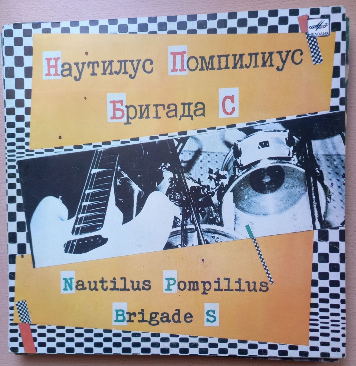 Вінілова платівка НАУТИЛУС ПОМПИЛИУС  и БРИГАДА «С» (1988)