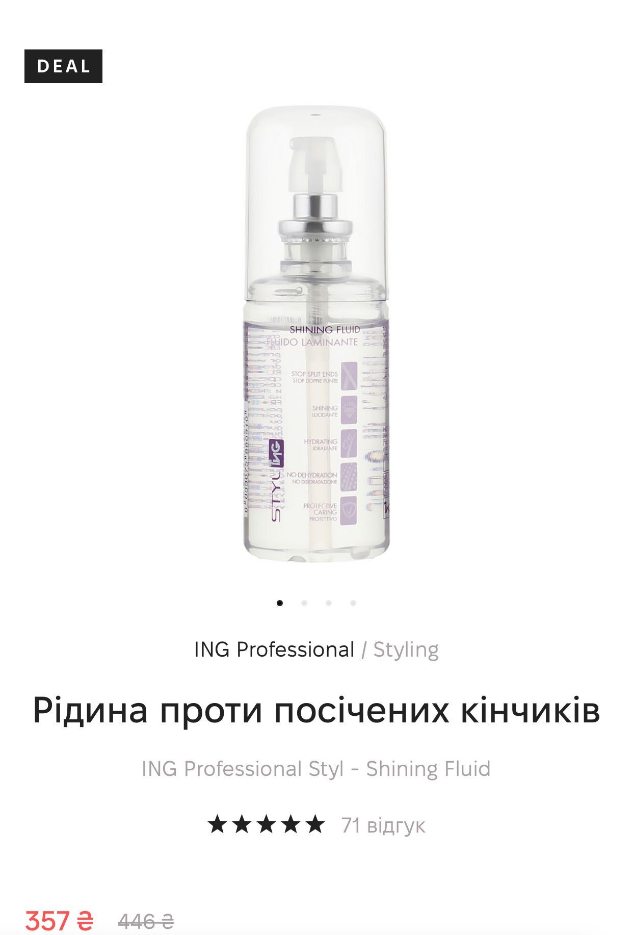 Флюид против секущихся кончиков ING Prof Styling Shining Fluid 80 мл