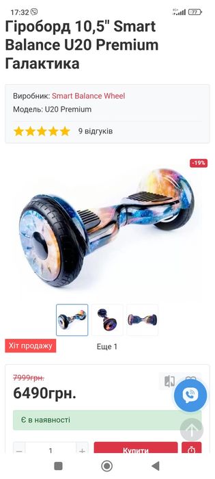 Геробор Smart Balance 10,5