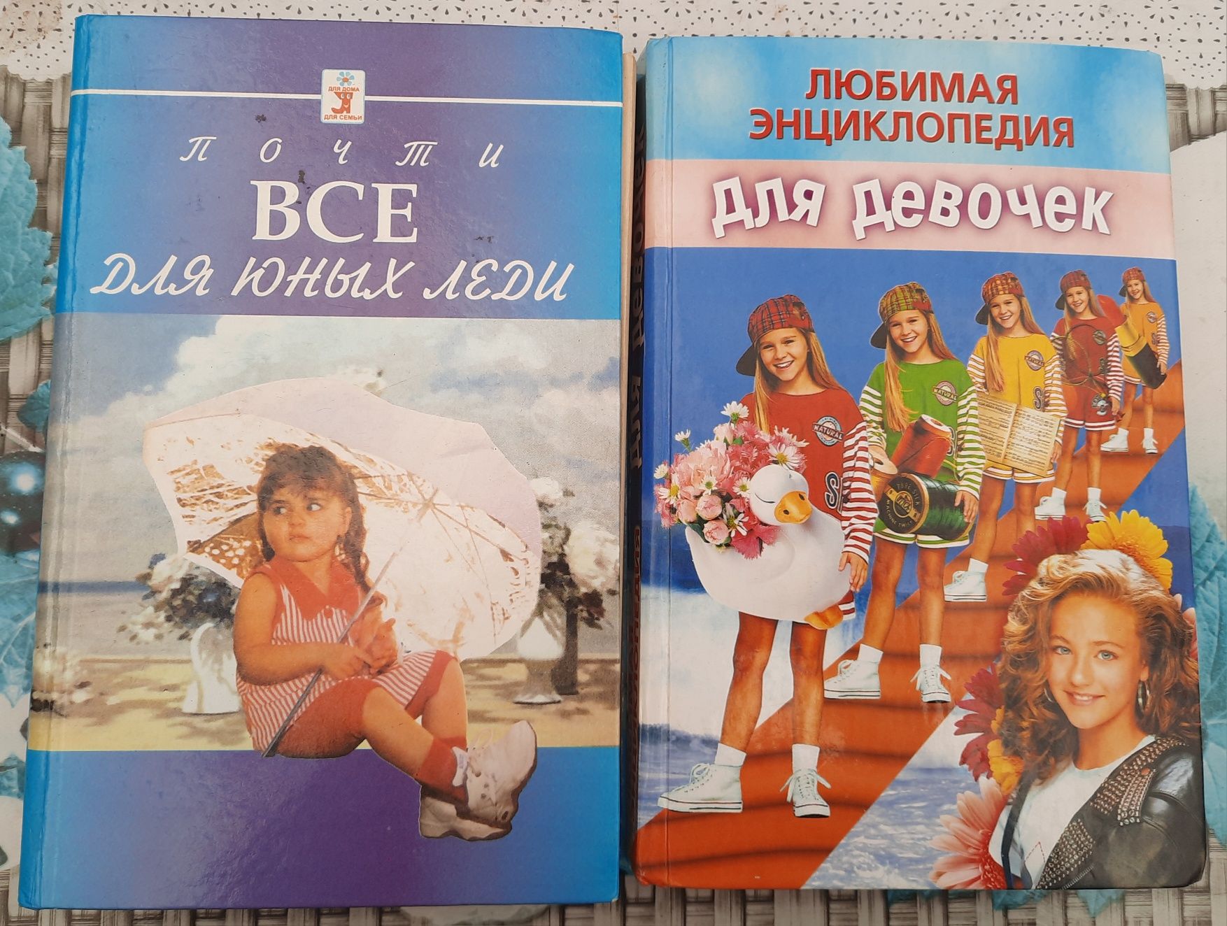 Книга энциклопедия для девочек