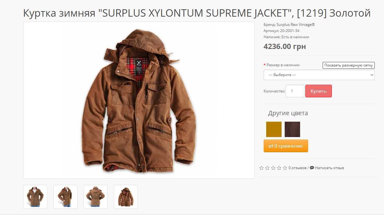 Куртка зимняя "Surplus XYLONTUM SUPREME jacket" Brown