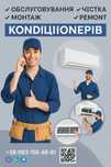 Ремонт чистка кондионера