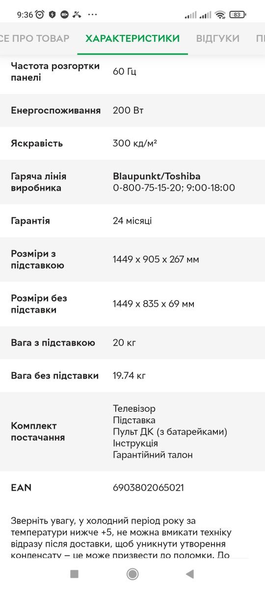 Телевізор Blaupunkt 65 діагональ 65UN265